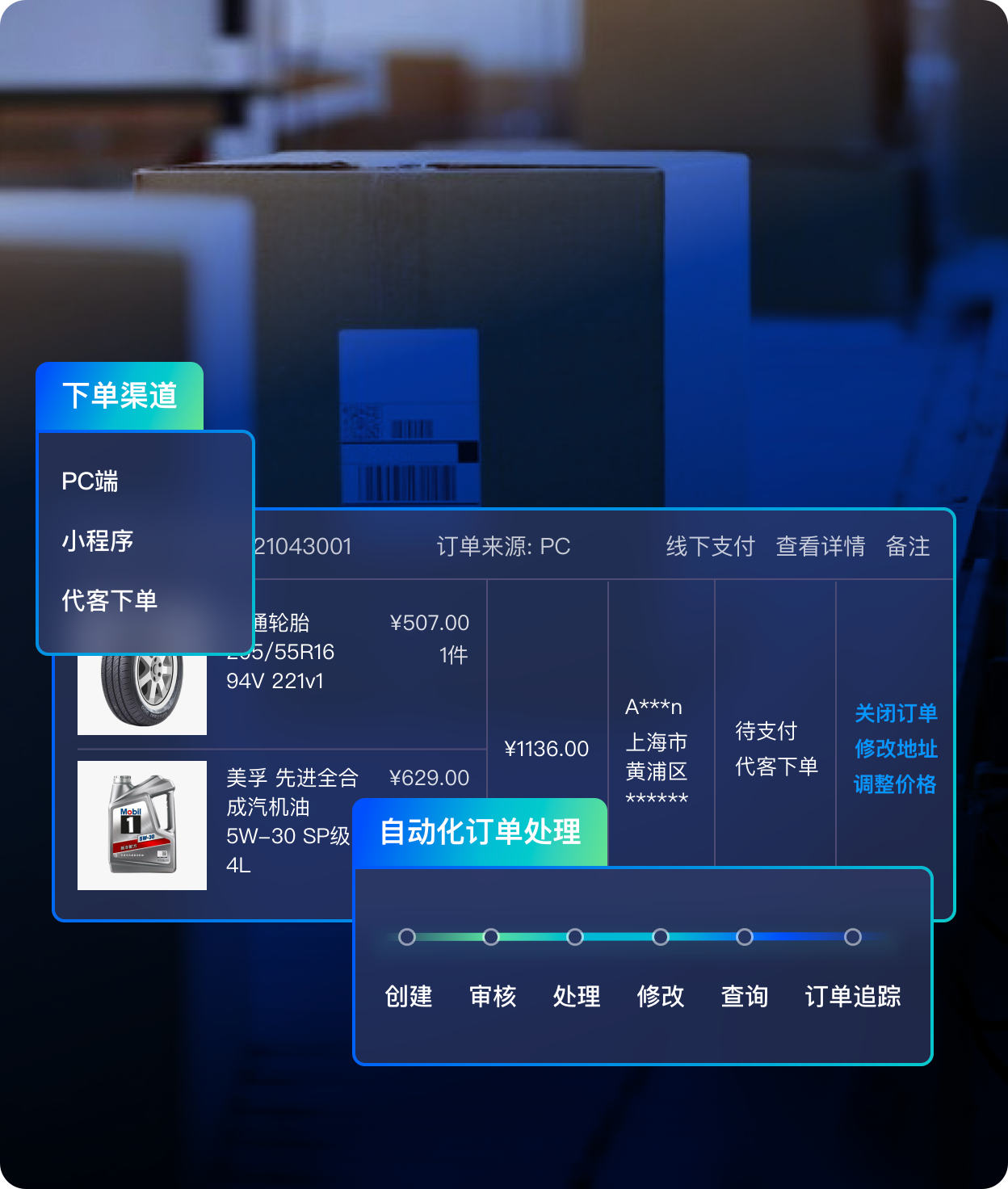 订单交易高效处理